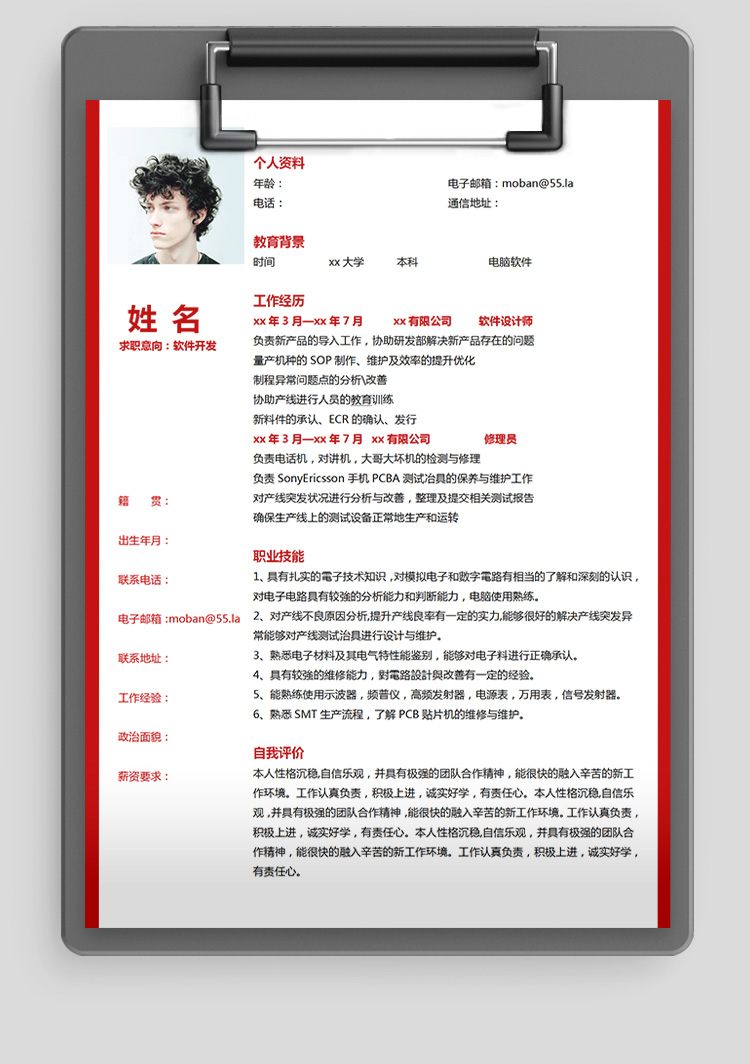 血紅色精美風(fēng)大學(xué)生計算機簡歷模板-1