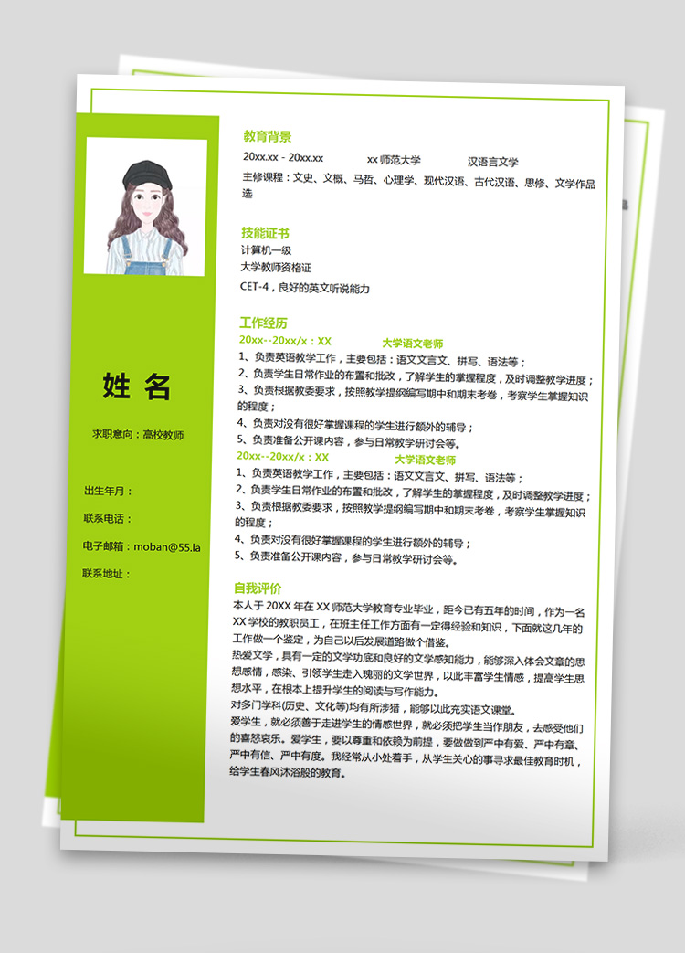 熒光綠小清新大學(xué)語文老師應(yīng)屆生簡歷