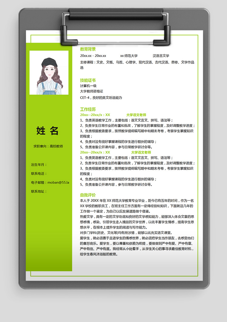 熒光綠小清新大學(xué)語文老師應(yīng)屆生簡歷-1