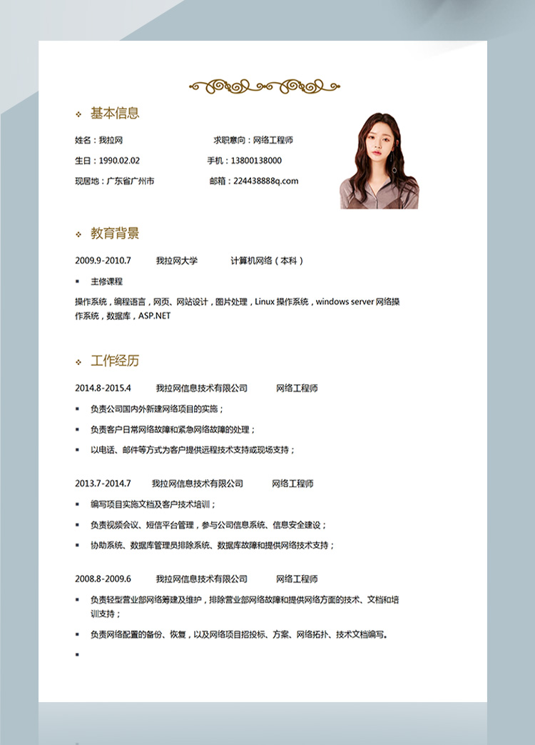 灰色精美Linux系統網絡工程師簡歷模板-1