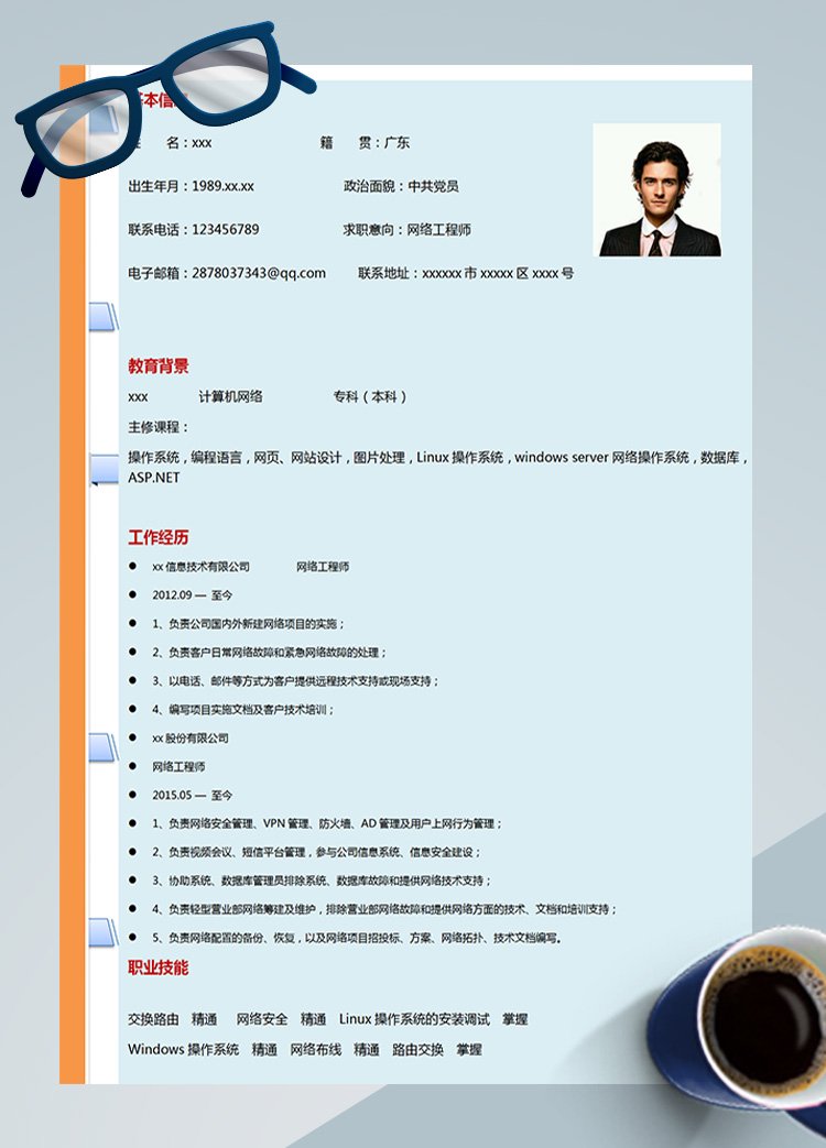 藍色windowsserver網絡工程師簡歷