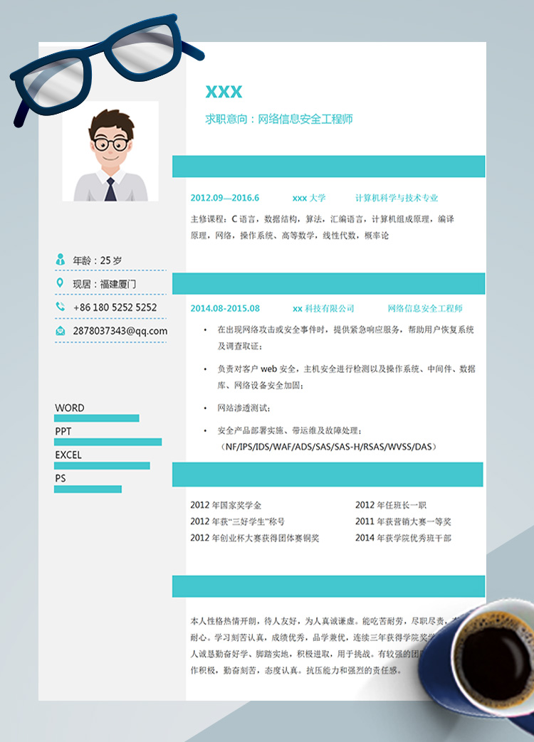 淡綠清新風(fēng)格網(wǎng)絡(luò)工程師簡歷模板