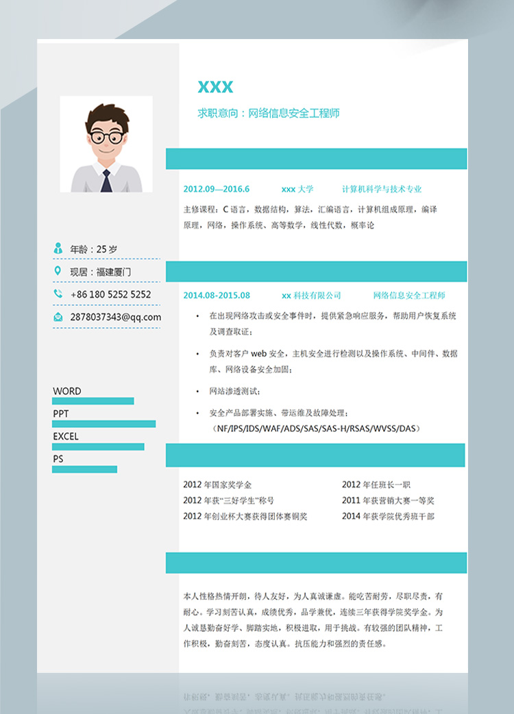 淡綠清新風(fēng)格網(wǎng)絡(luò)工程師簡歷模板-1