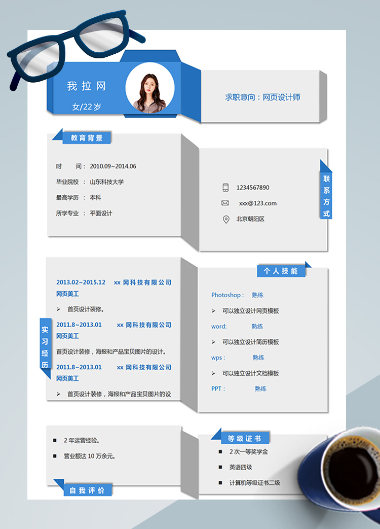 藍色精美平面網頁設計師簡歷