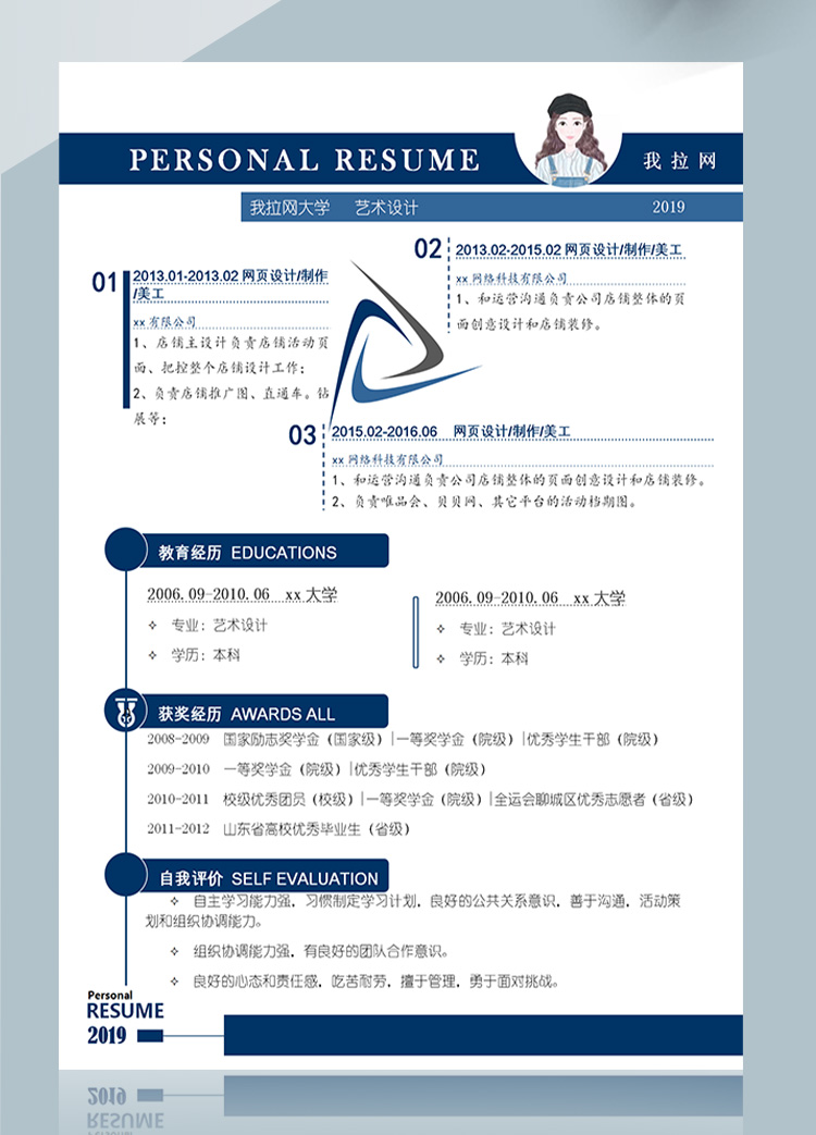 藍色精美店鋪運營網頁設計師簡歷-1