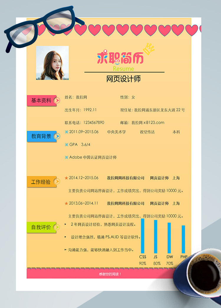 彩色個性前后端網頁設計師簡歷模板