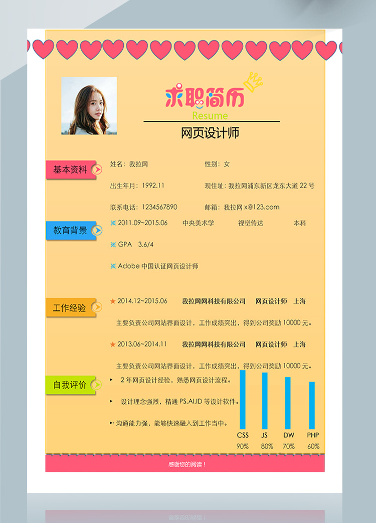 彩色個性前后端網頁設計師簡歷模板-1