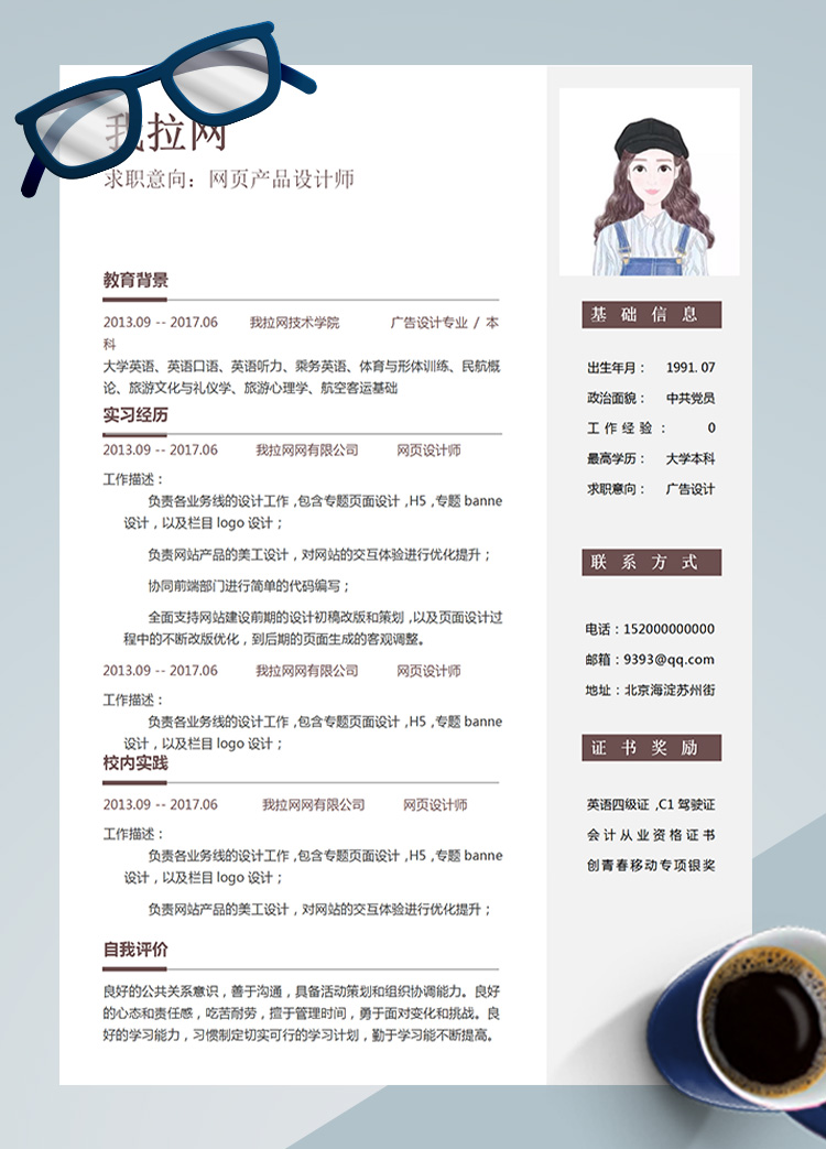 灰色精美網頁banner設計師簡歷模板