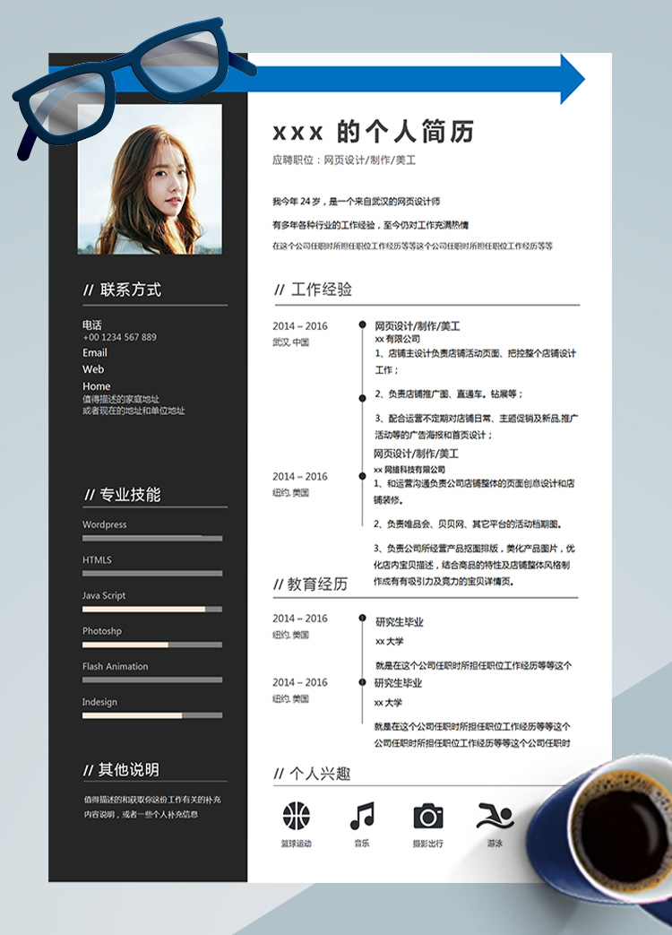 黑色高端網(wǎng)頁(yè)設(shè)計(jì)師簡(jiǎn)歷模板