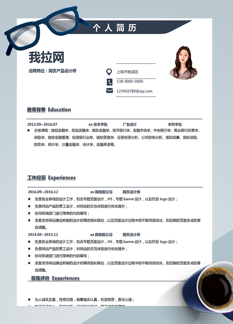 淡藍高端金融網(wǎng)頁設(shè)計師簡歷模板