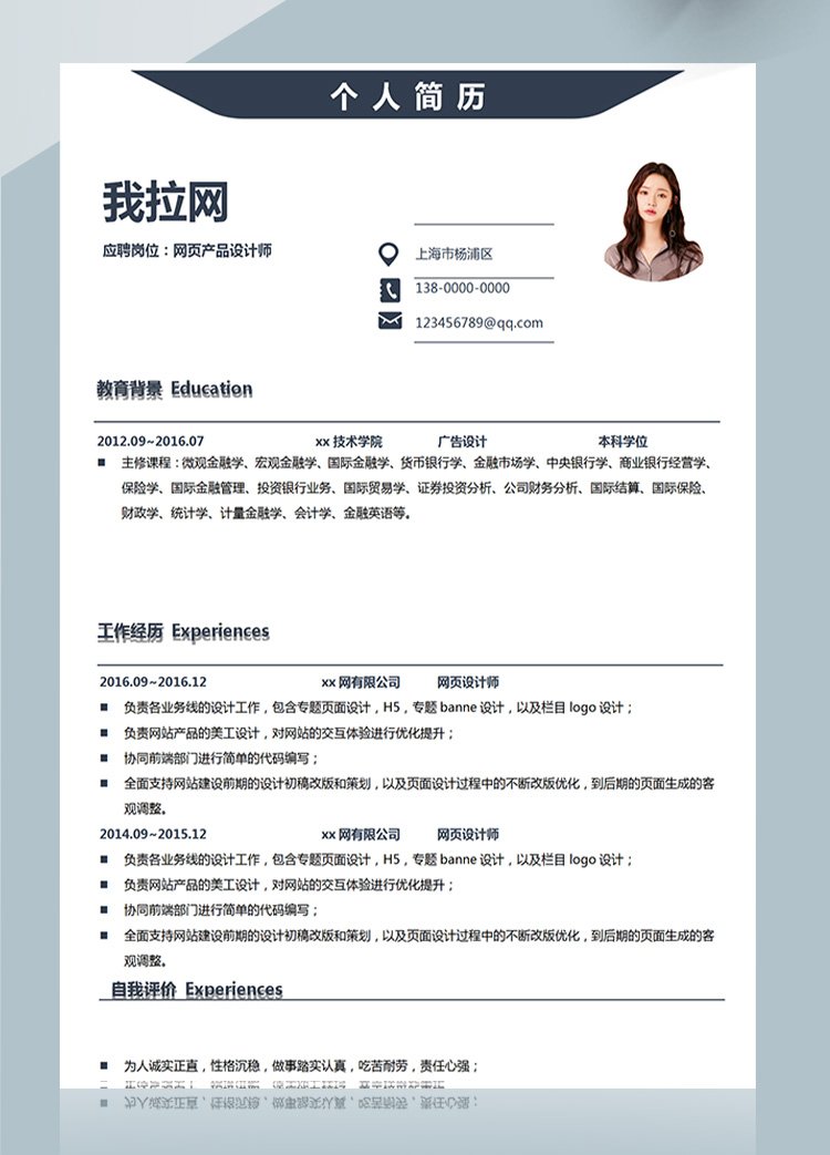 淡藍高端金融網(wǎng)頁設(shè)計師簡歷模板-1