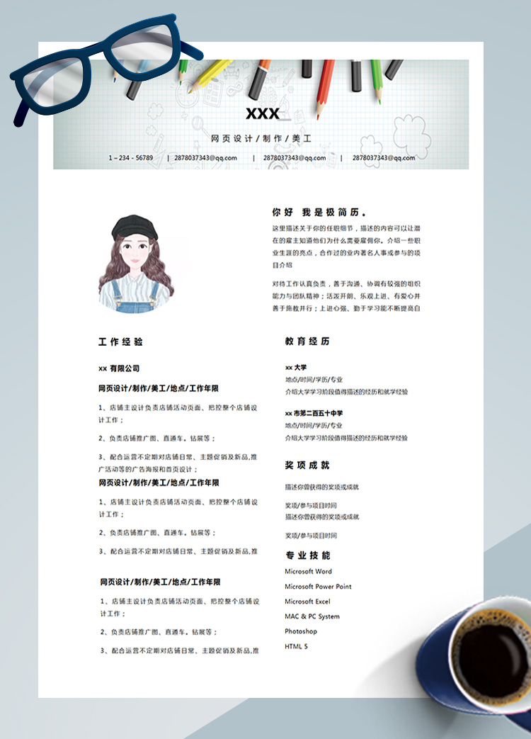 彩色鉆展店鋪網頁設計師簡歷模板