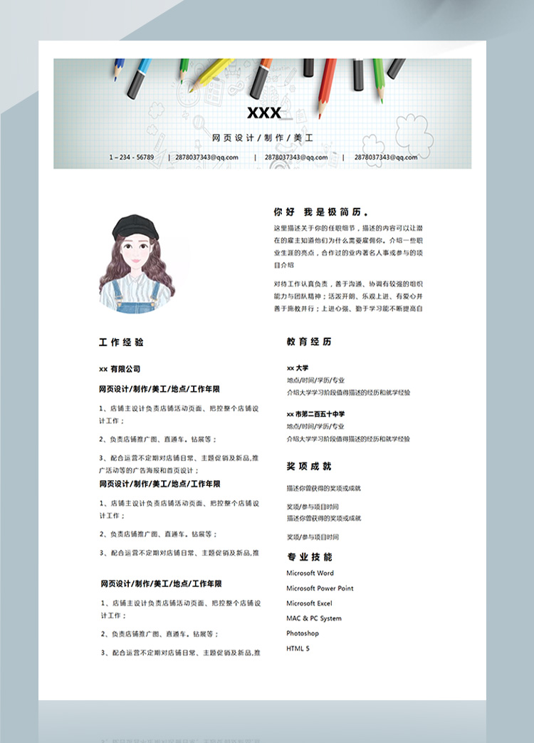 彩色鉆展店鋪網頁設計師簡歷模板-1
