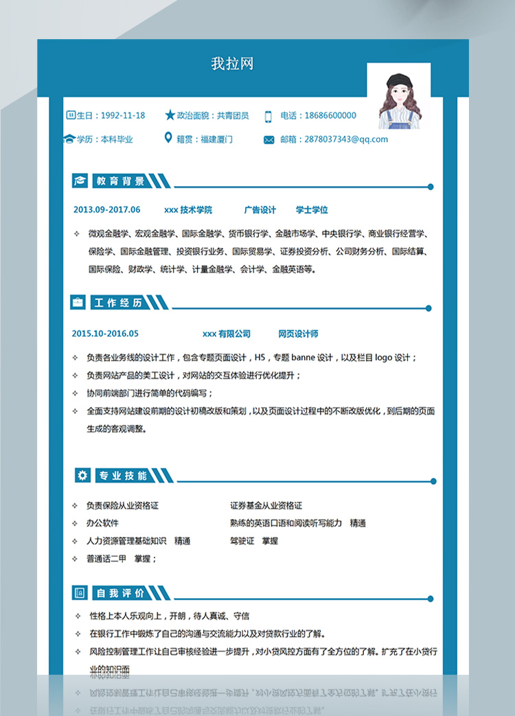 藍色高級LOGO網頁設計師簡歷模板-1