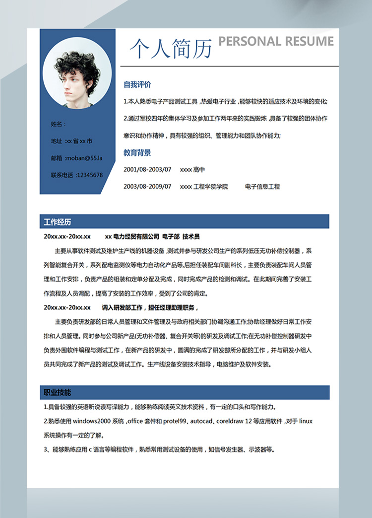 蔚藍色時尚風電子技術(shù)員應(yīng)屆生簡歷-1