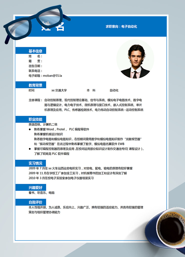 深藍色時尚風電子自動化應屆生簡歷