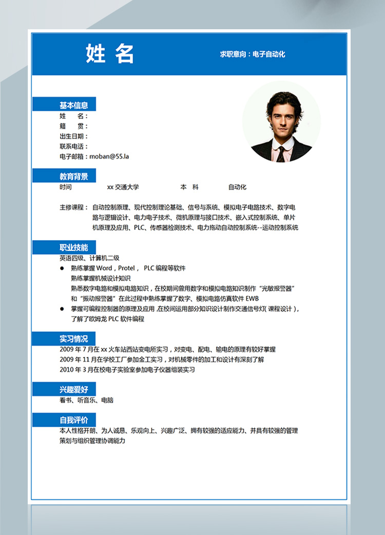 深藍色時尚風電子自動化應屆生簡歷-1