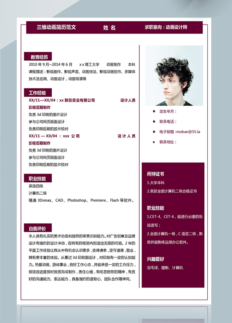 棗紅色時尚風動畫設計師應屆生簡歷-1