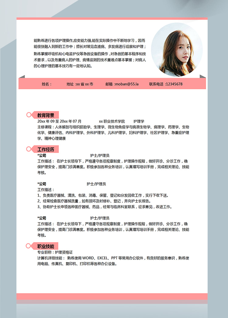 粉色系可愛風兒科護士應屆生簡歷-1