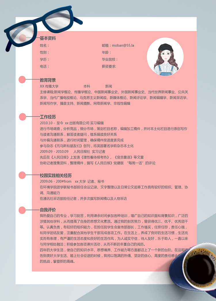 粉色系精美風(fēng)新聞?dòng)浾邞?yīng)屆生簡(jiǎn)歷模板