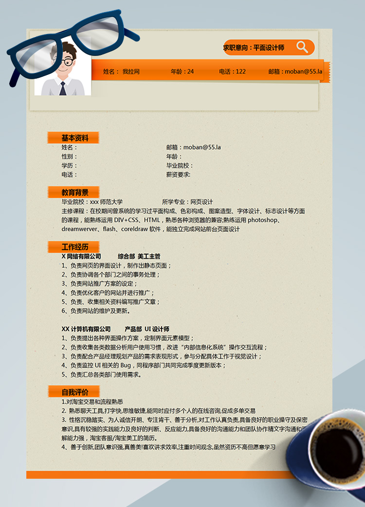黃色簡約風(fēng)格應(yīng)屆生平面設(shè)計簡歷