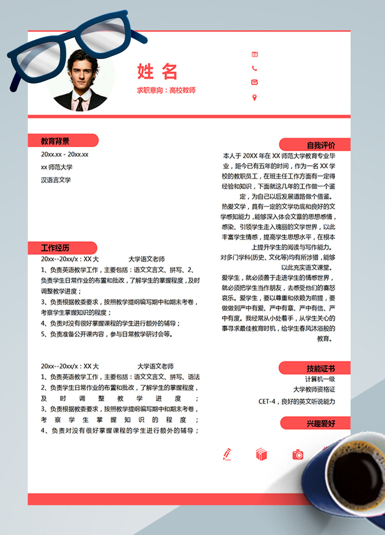 血紅色精美風(fēng)高校教師應(yīng)屆生簡歷模板