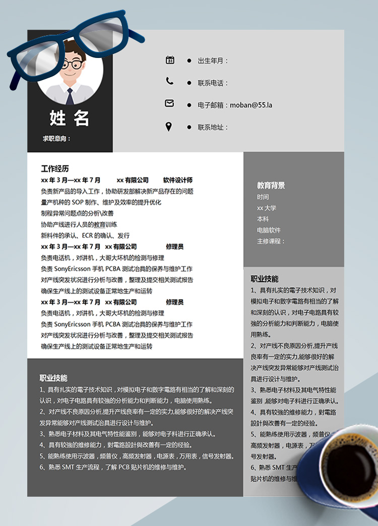 灰色系軟件設計師應屆生簡歷