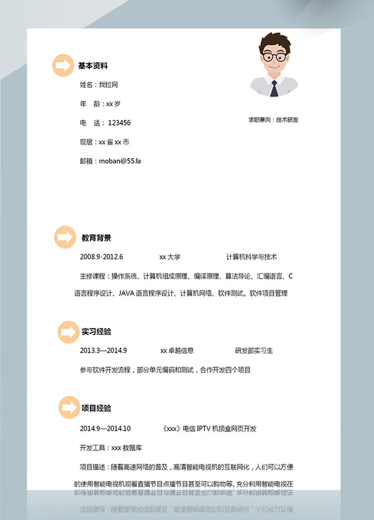彩色個性技術研發應屆生簡歷模板-1