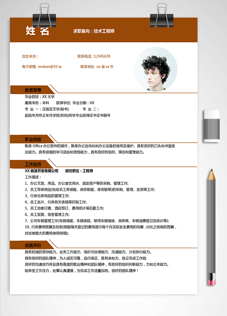 棕紅色創(chuàng)意風(fēng)技術(shù)工程師應(yīng)屆生簡(jiǎn)歷