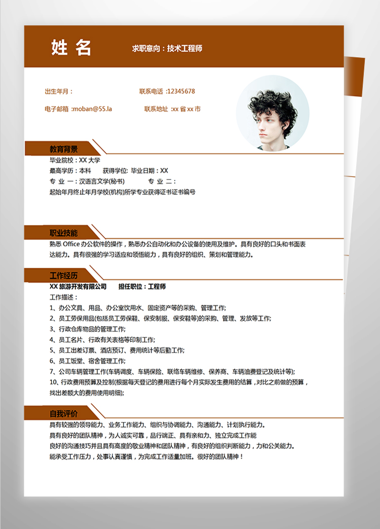 棕紅色創(chuàng)意風(fēng)技術(shù)工程師應(yīng)屆生簡(jiǎn)歷-1