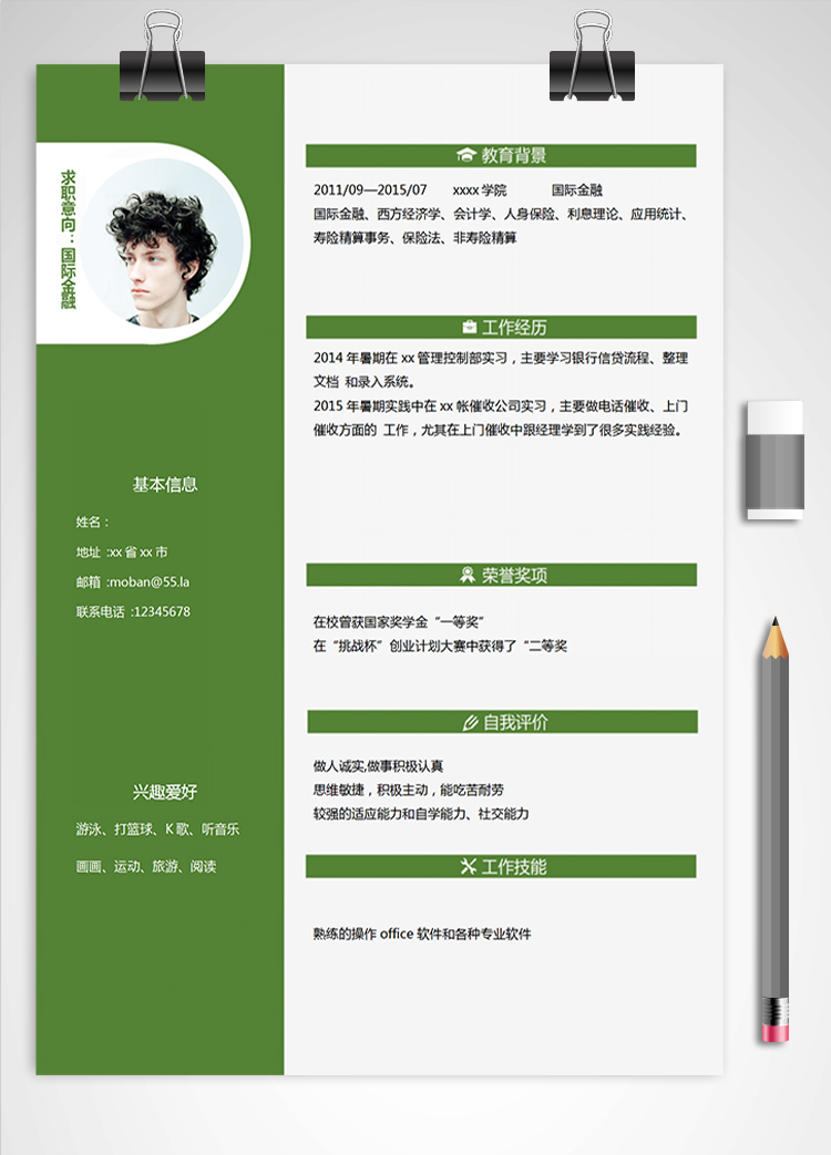 森林綠小清新風(fēng)金融應(yīng)聘簡歷模板