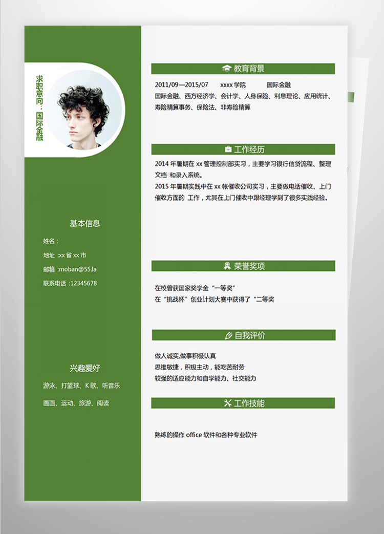 森林綠小清新風(fēng)金融應(yīng)聘簡歷模板-1