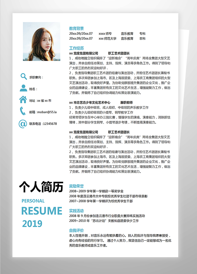 藍(lán)色小清新音樂教育應(yīng)屆生簡(jiǎn)歷-1