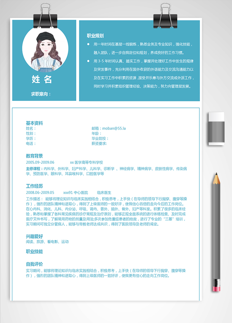 湖藍色個性風麻醉醫學生應屆生簡歷
