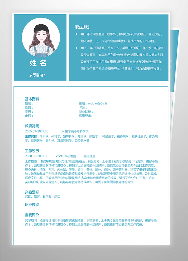 湖藍色個性風麻醉醫學生應屆生簡歷-1