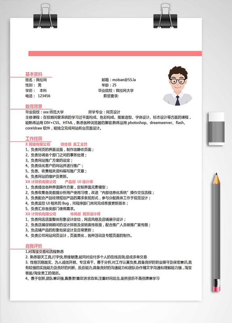 粉色系精美風(fēng)美工應(yīng)屆生簡歷模板