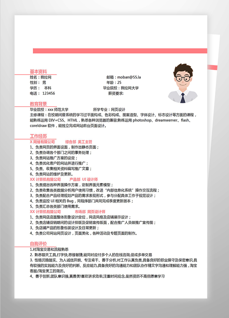 粉色系精美風(fēng)美工應(yīng)屆生簡歷模板-1