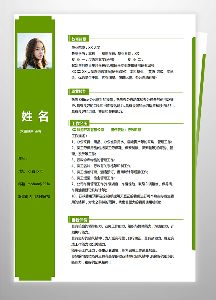森林綠簡約風秘書應屆生簡歷模板-1