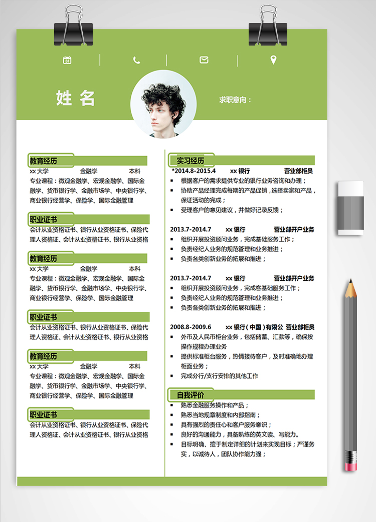 熒光綠小清新金融學(xué)應(yīng)屆生簡(jiǎn)歷模板