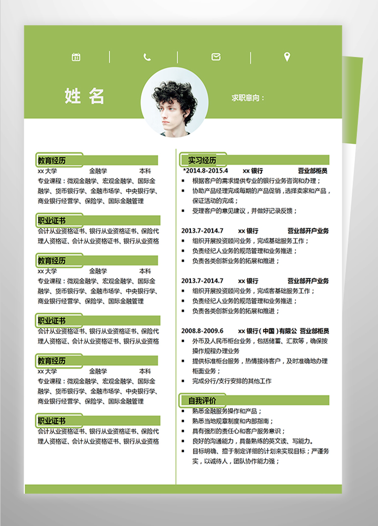 熒光綠小清新金融學(xué)應(yīng)屆生簡(jiǎn)歷模板-1