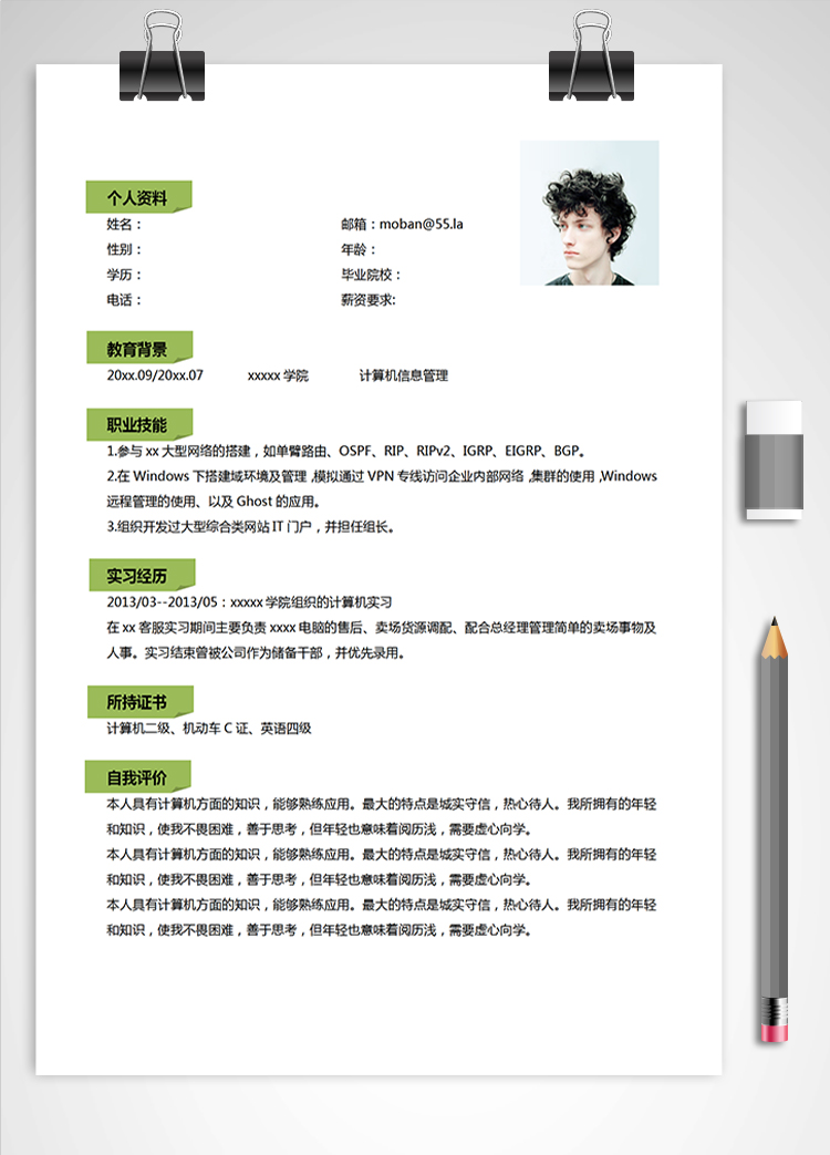 墨綠色時尚風(fēng)計(jì)算機(jī)應(yīng)屆生簡歷模板