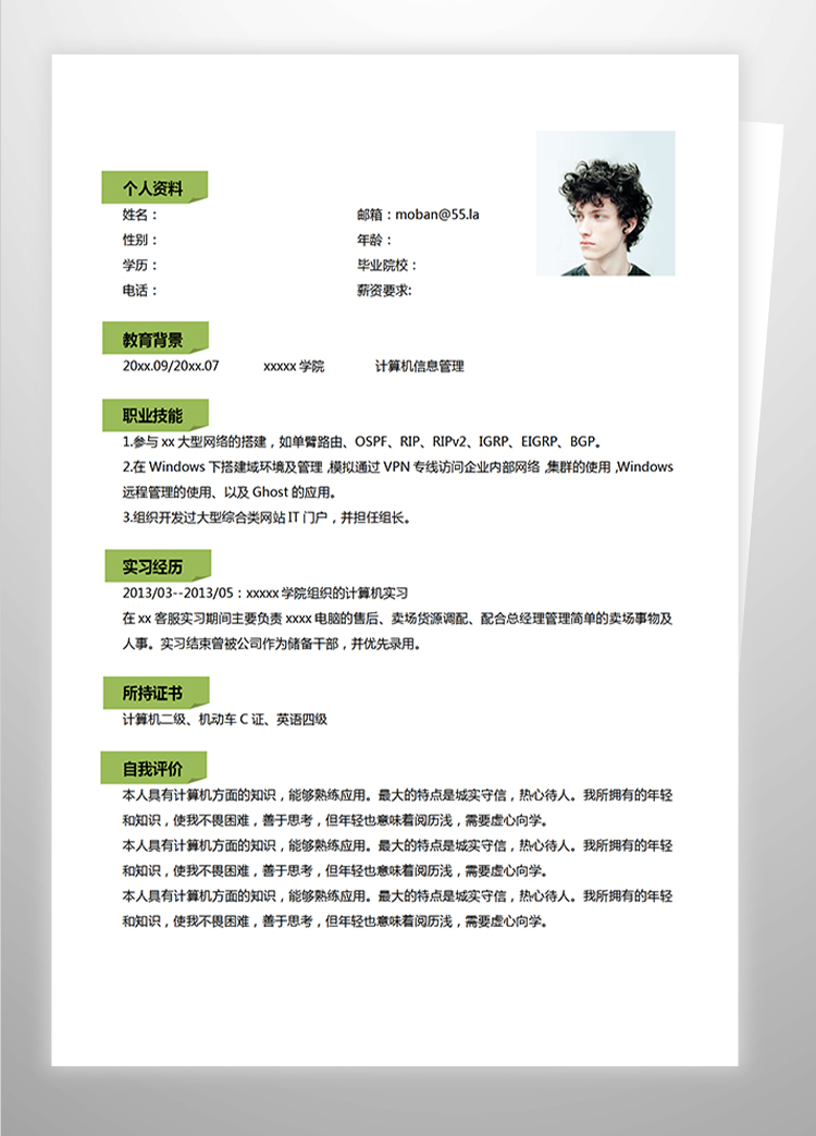 墨綠色時尚風(fēng)計(jì)算機(jī)應(yīng)屆生簡歷模板-1