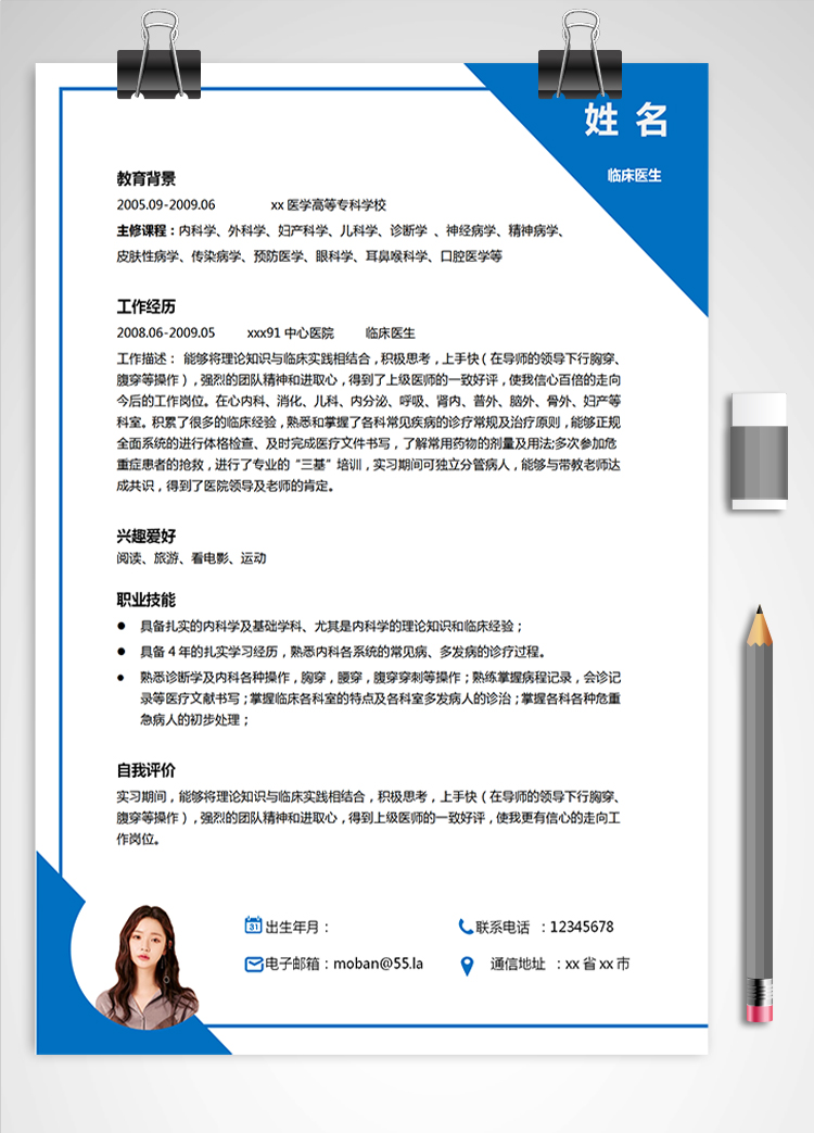 深藍(lán)色簡(jiǎn)潔風(fēng)內(nèi)科醫(yī)生應(yīng)屆生簡(jiǎn)歷模板