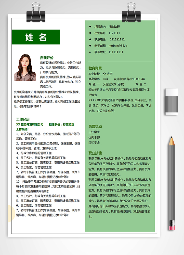淺綠色簡(jiǎn)潔風(fēng)行政助理應(yīng)屆生簡(jiǎn)歷