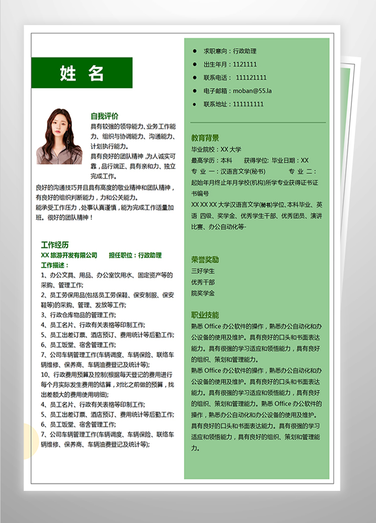 淺綠色簡(jiǎn)潔風(fēng)行政助理應(yīng)屆生簡(jiǎn)歷-1
