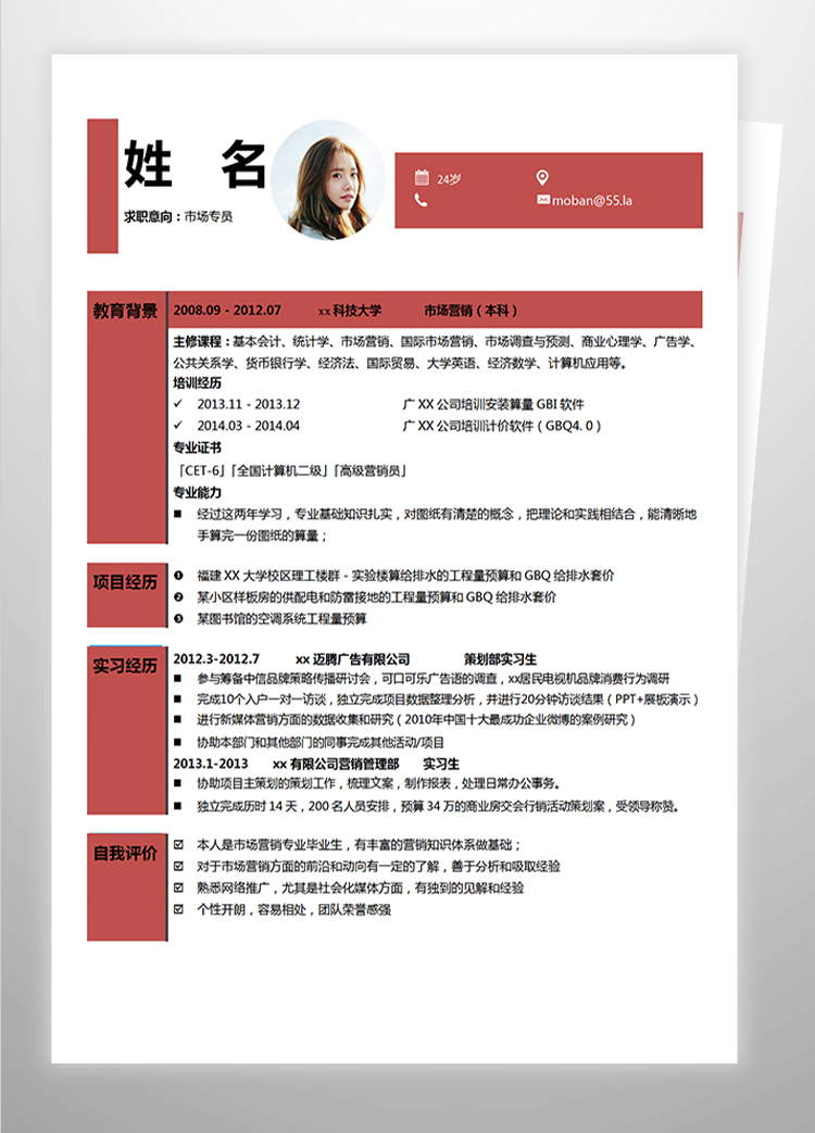 深紅色高端風(fēng)市場(chǎng)專員應(yīng)屆生簡(jiǎn)歷-1