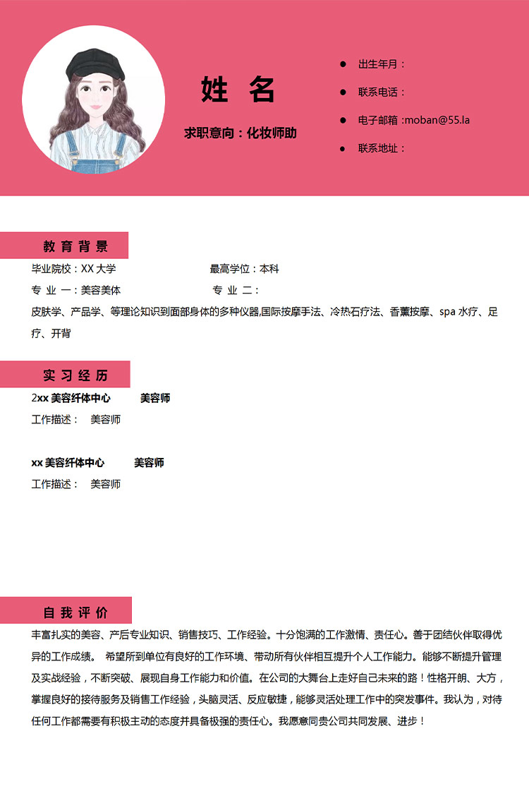 玫紅色精美風(fēng)化妝助理應(yīng)屆生簡(jiǎn)歷-1