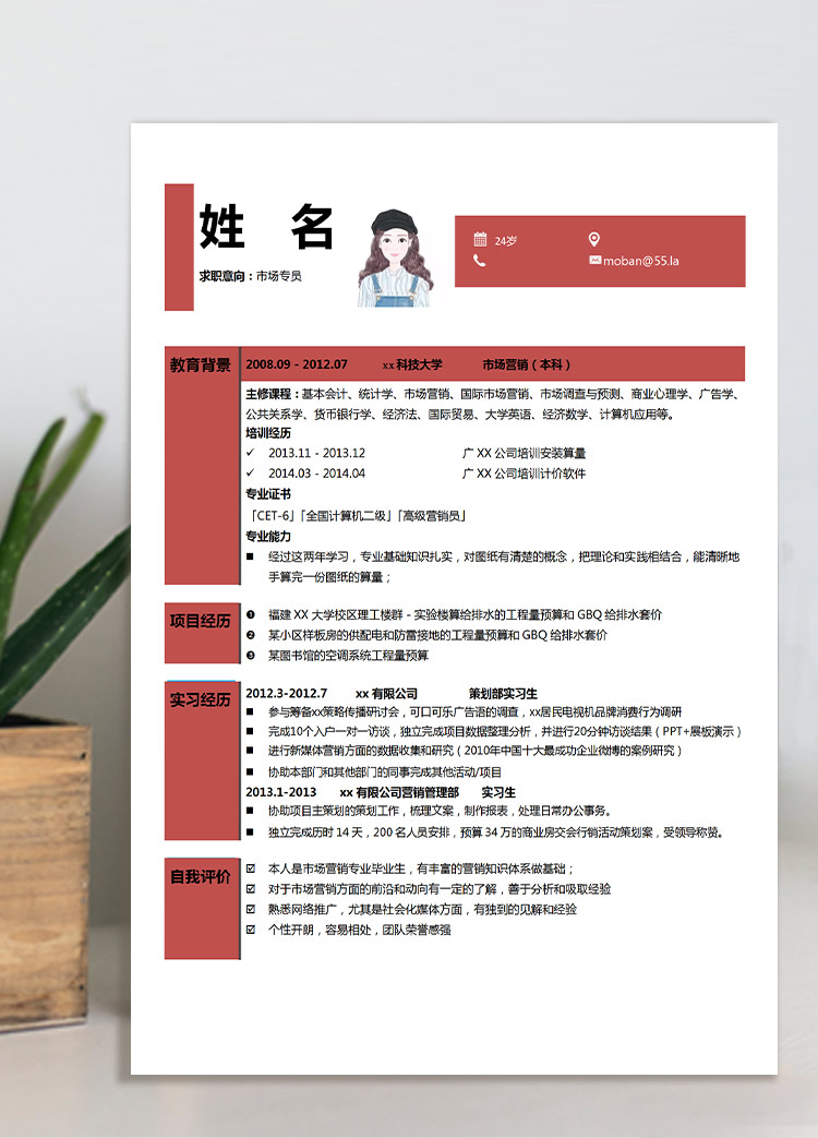 市場專員應屆生個人簡歷模板
