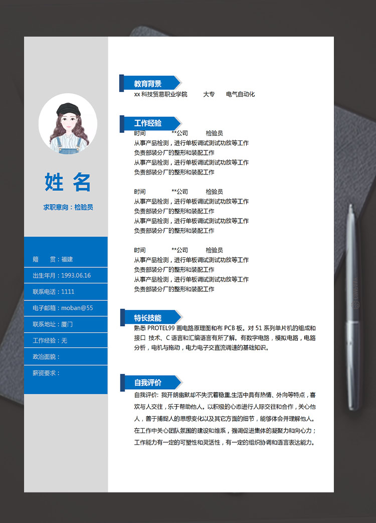 深藍色簡潔風格檢驗員應(yīng)屆生簡歷