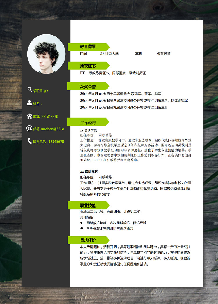 熒光綠簡約風體育生應屆生簡歷